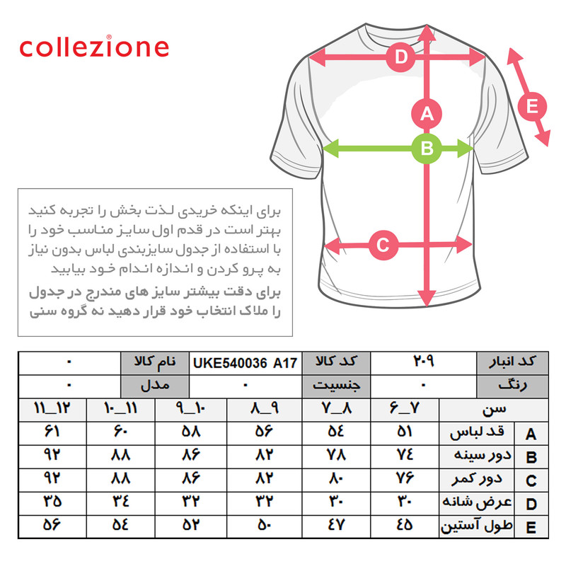 پیراهن پسرانه کولزیون مدل چهارخانه