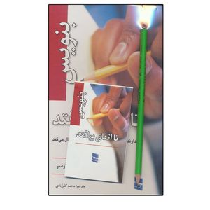 کتاب بنویس تا اتفاق بیفتد اثر هنریت کلاوسر انتشارات رسا