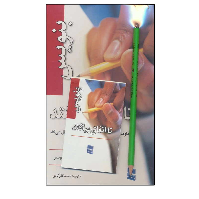 کتاب بنویس تا اتفاق بیفتد اثر هنریت کلاوسر انتشارات رسا