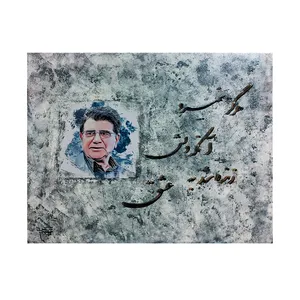 تابلو معرق کاری طرح استاد شجریان کد 130381