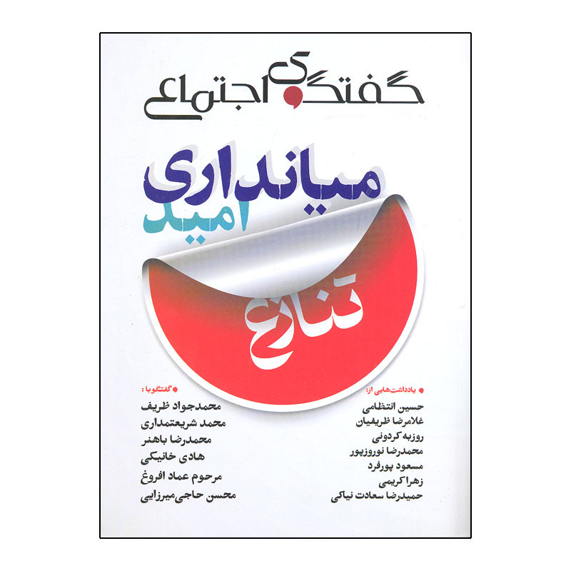 مجله گفتگوی اجتماعی شماره 2 مجله گفتگوی اجتماعی شماره 2