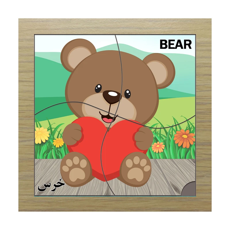 پازل 4 تکه مدل P4-172 طرح حیوان خرس مناسب برای کودکان تا 3 سال