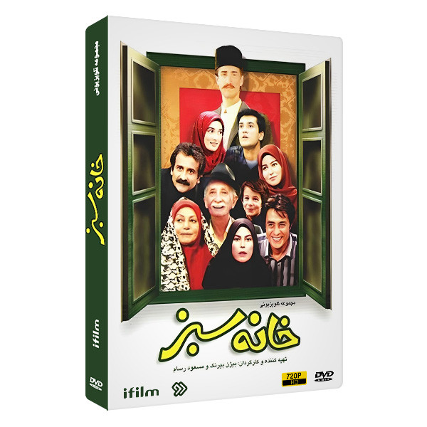 سریال خانه سبز اثر مسعود رسام