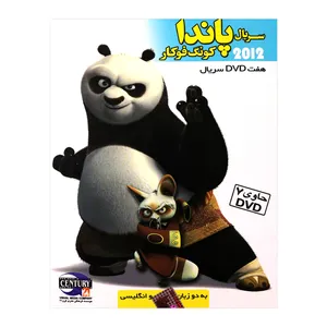 سریال پاندا کونگ فو کار از موسسه فرهنگی هنری قرن 21 