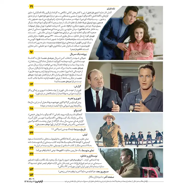مجله فیلم امروز شماره 16