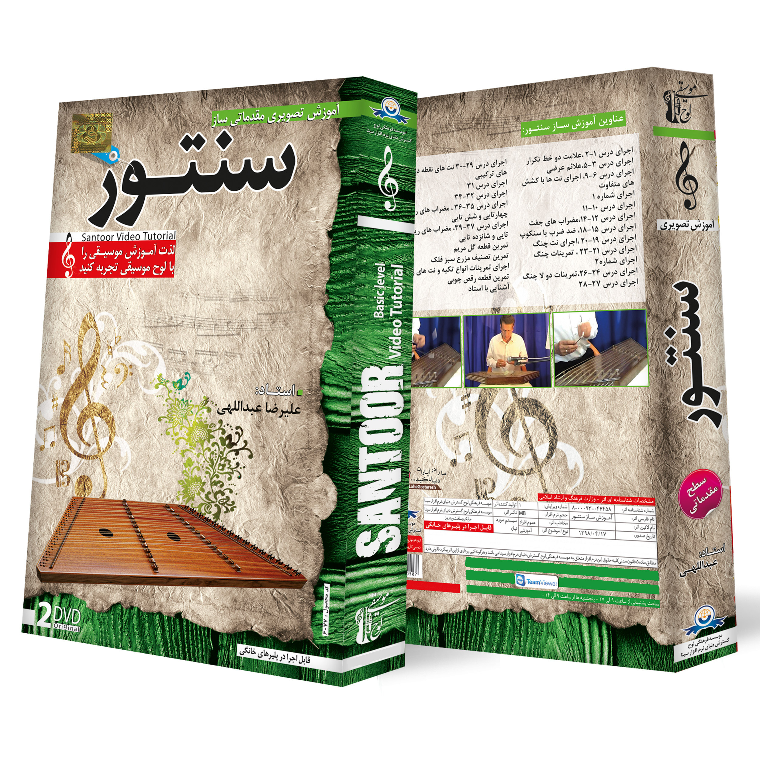 آموزش تصویری ساز سنتور سطح مقدماتی نشر دنیای نرم افزار سینا آموزش تصویری ساز سنتور سطح مقدماتی نشر دنیای نرم افزار سینا