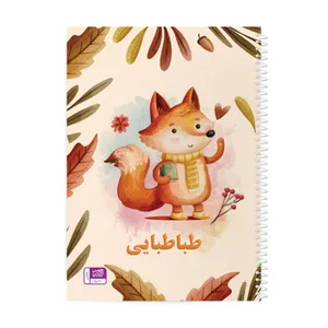 دفتر نقاشی حس آمیزی طرح روباه مدل طباطبایی