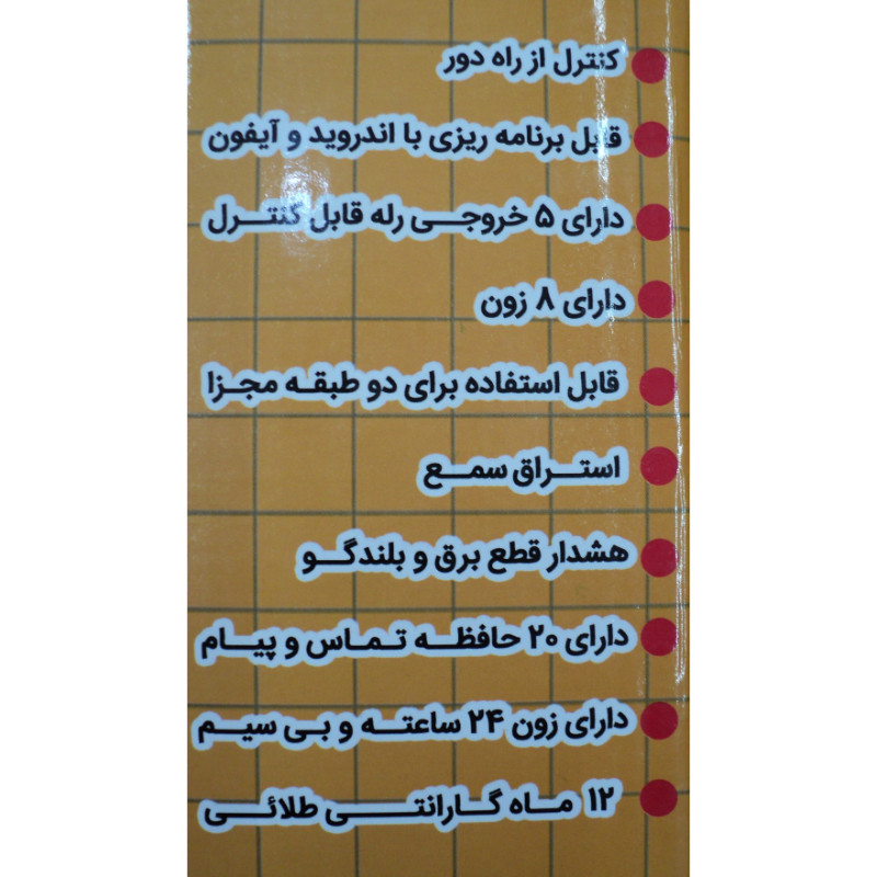 دزدگیر هوشمند اماکن گارد ایران مدل پلاس