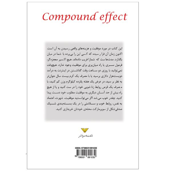 کتاب اثر مرکب اثر دارن هاردی انتشارات الماس دانش