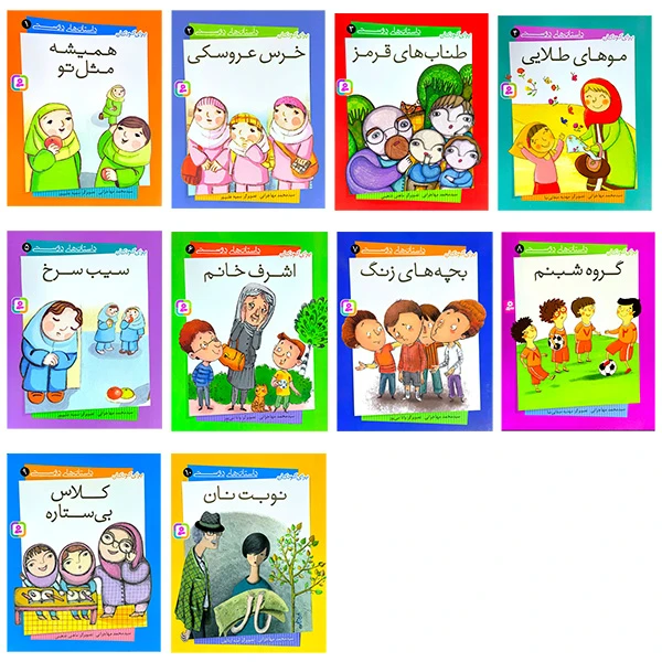 کتاب آویزدار داستان های دوستی اثر محمد مهاجرانی انتشارات قدیانی 10 جلدی