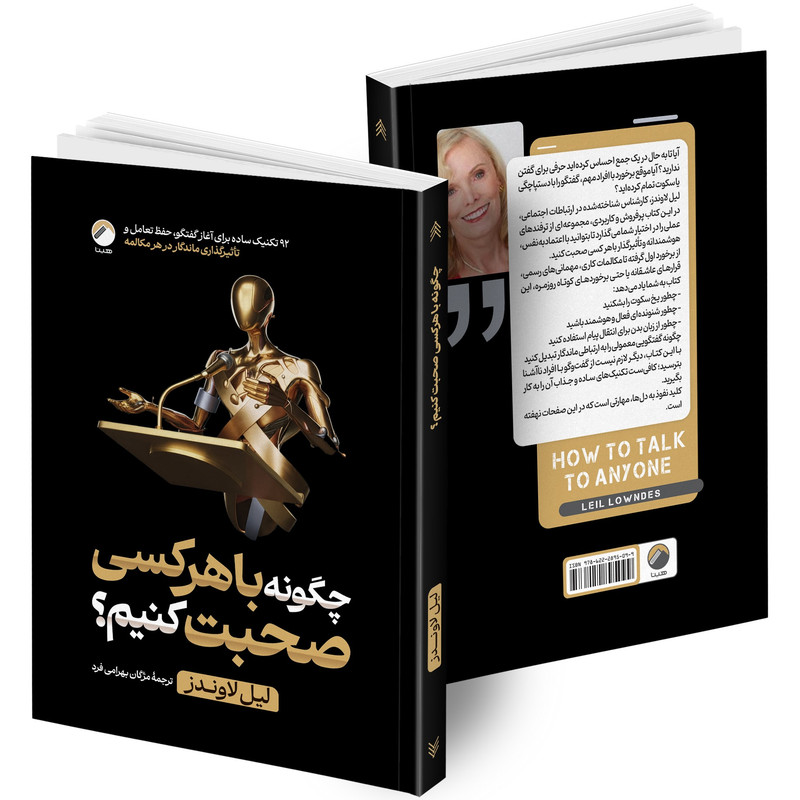 کتاب قدرت نفوذ و تأثیرگذاری، هنر متقاعد سازی دیگران، جادوی بداهه گویی، چگونه با هر کسی صحبت کنیم؟، چگونه با هرکسی ارتباط بر قرار کنیم؟، هنر  همیشه بر حق بودن اثر جمعی از نویسندگان انتشارات هیتا 6 جلدی