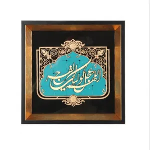 تابلو معرق کاری طرح اللهم عجل لولیک الفرج کد 20001631
