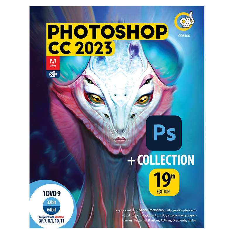 مجموعه نرم افزاری Adobe Photoshop CC 2023 + Collection نشر گردو مجموعه نرم افزاری Adobe Photoshop CC 2023 + Collection نشر گردو