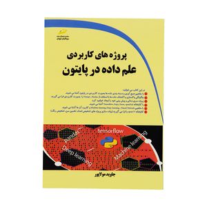 کتاب پروژه هاي کاربردی علم داده در پايتون اثر جاوید مولاپور نشر دیباگران تهران