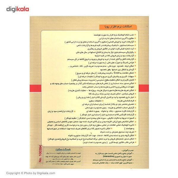 نرم افزار حسابداری الگوریتم پویا نسخه ساده