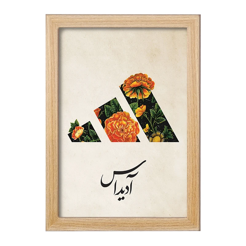 تابلو خندالو مدل آدیداس (Adidas) کد F9630