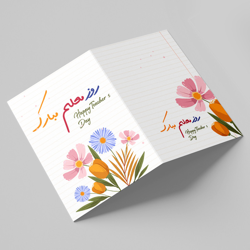 کارت پستال مدل تبریک روز معلم کد MO-T-05