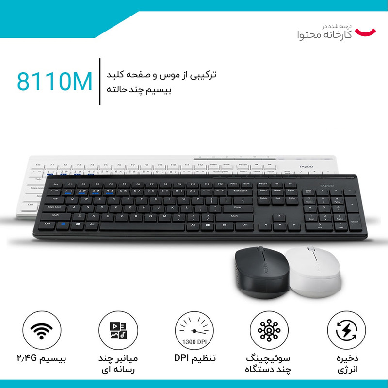 کیبورد رپو مدل 8110M