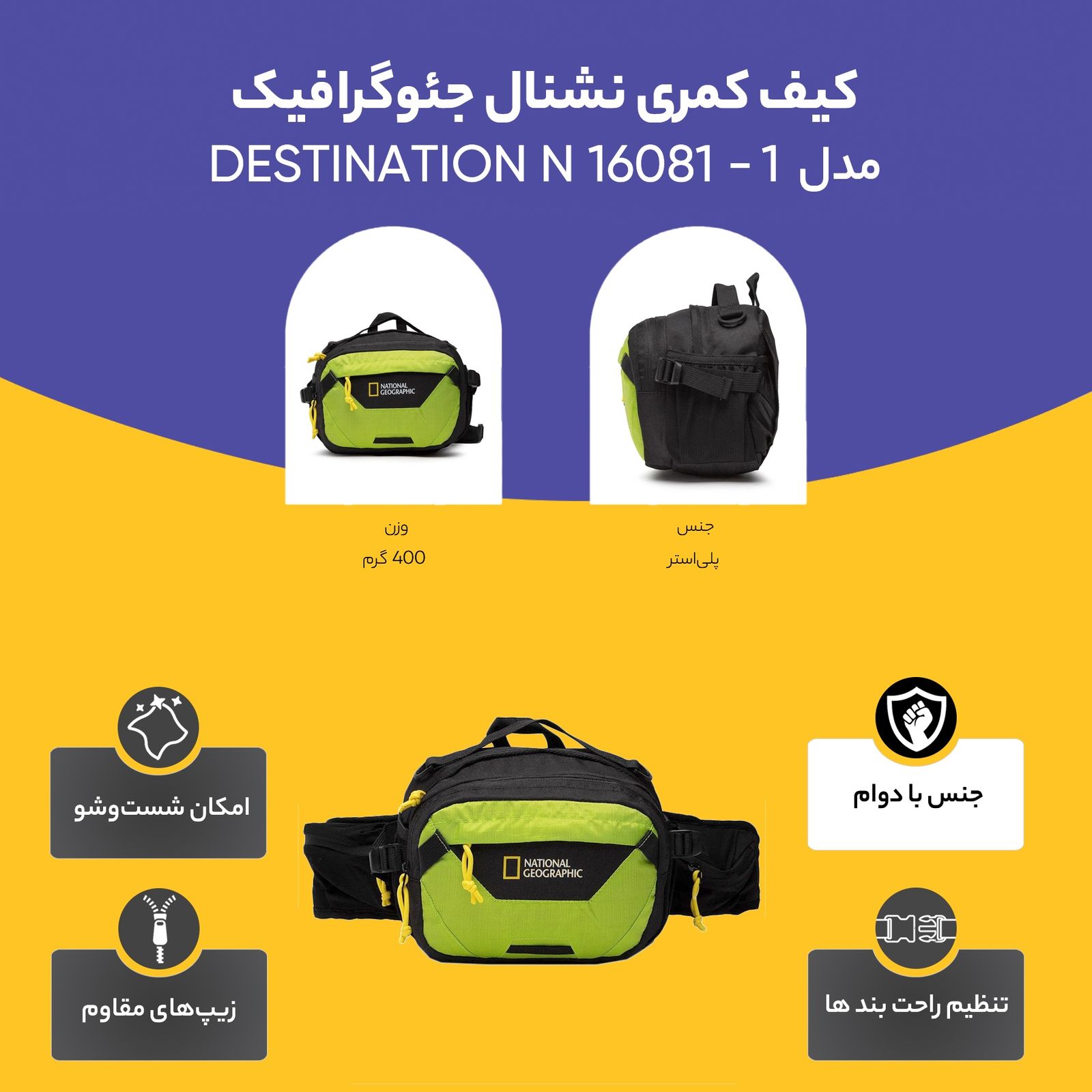 کیف کمری نشنال جئوگرافیک مدل  DESTINATION N 16081 - 1 -  - 8