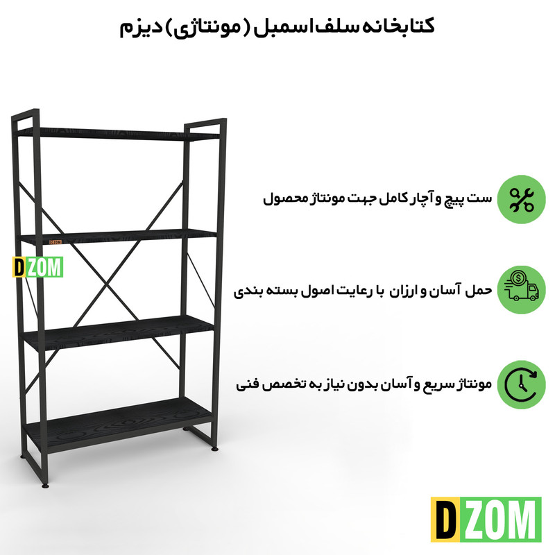 کتابخانه چهار طبقه دیزم مدل مونتاژی LIB_80×140_B کتابخانه چهار طبقه دیزم مدل مونتاژی LIB_80×140_B