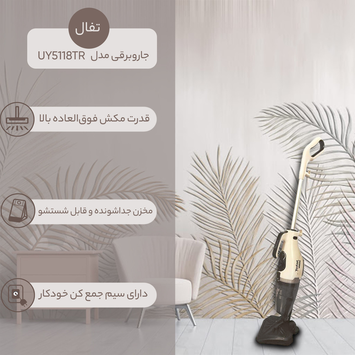 جاروبرقی تفال مدل UY5118TR