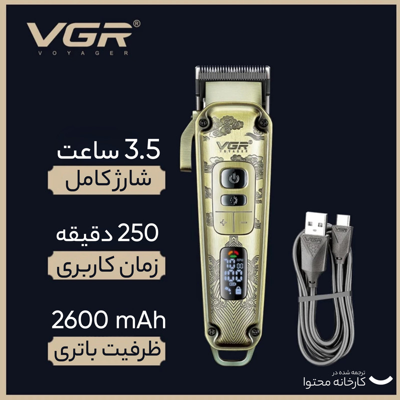 ماشین اصلاح موی سر و صورت وی جی ار مدل V-005