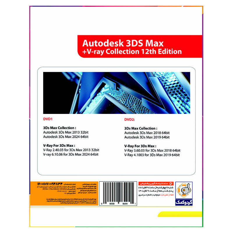 نرم افزار Autodesk 3DS Max + V-Ray Collection نشر گردو نرم افزار Autodesk 3DS Max + V-Ray Collection نشر گردو