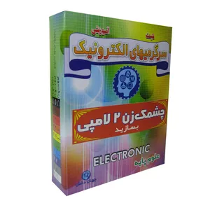 کیت آموزشی مدل  چشمک زن 2 لامپی بسازید