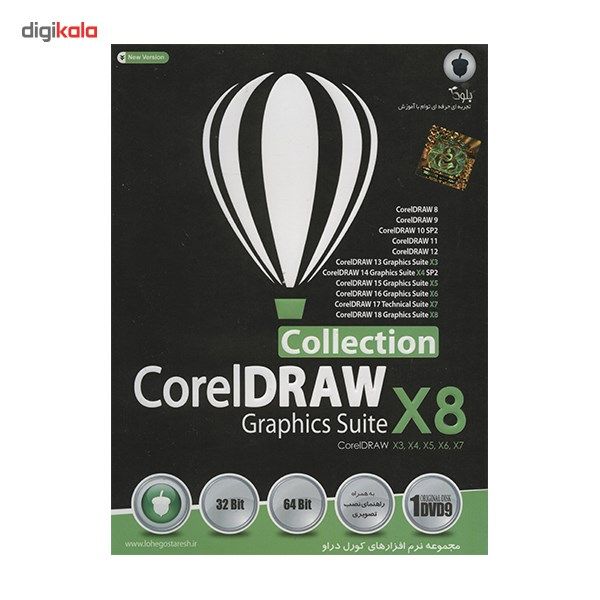 نرم افزار Corel Draw Collection نشر دنیای نرم‌ افزار سینا