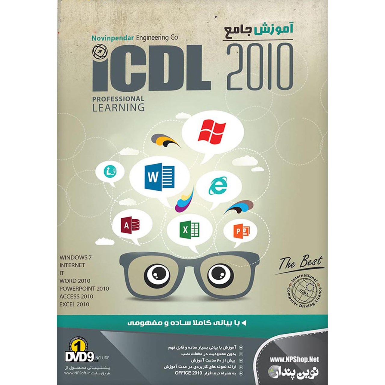 نقد و بررسی نرم افزار آموزش جامع ICDL 2010 نشر نوین پندار توسط خریداران