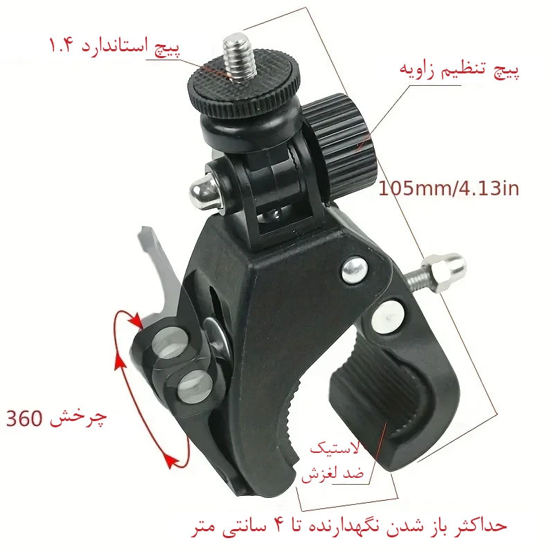 عکس شماره 7 : پایه نگهدارنده دوربین ورزشی مدل fixing clamp