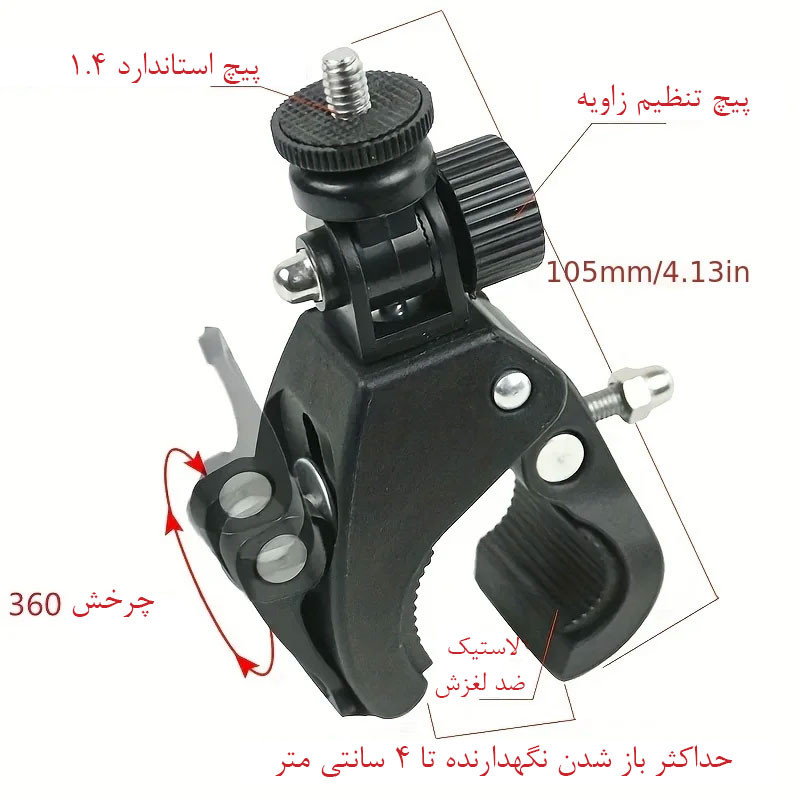 پایه نگهدارنده دوربین ورزشی مدل Fixing Clamp