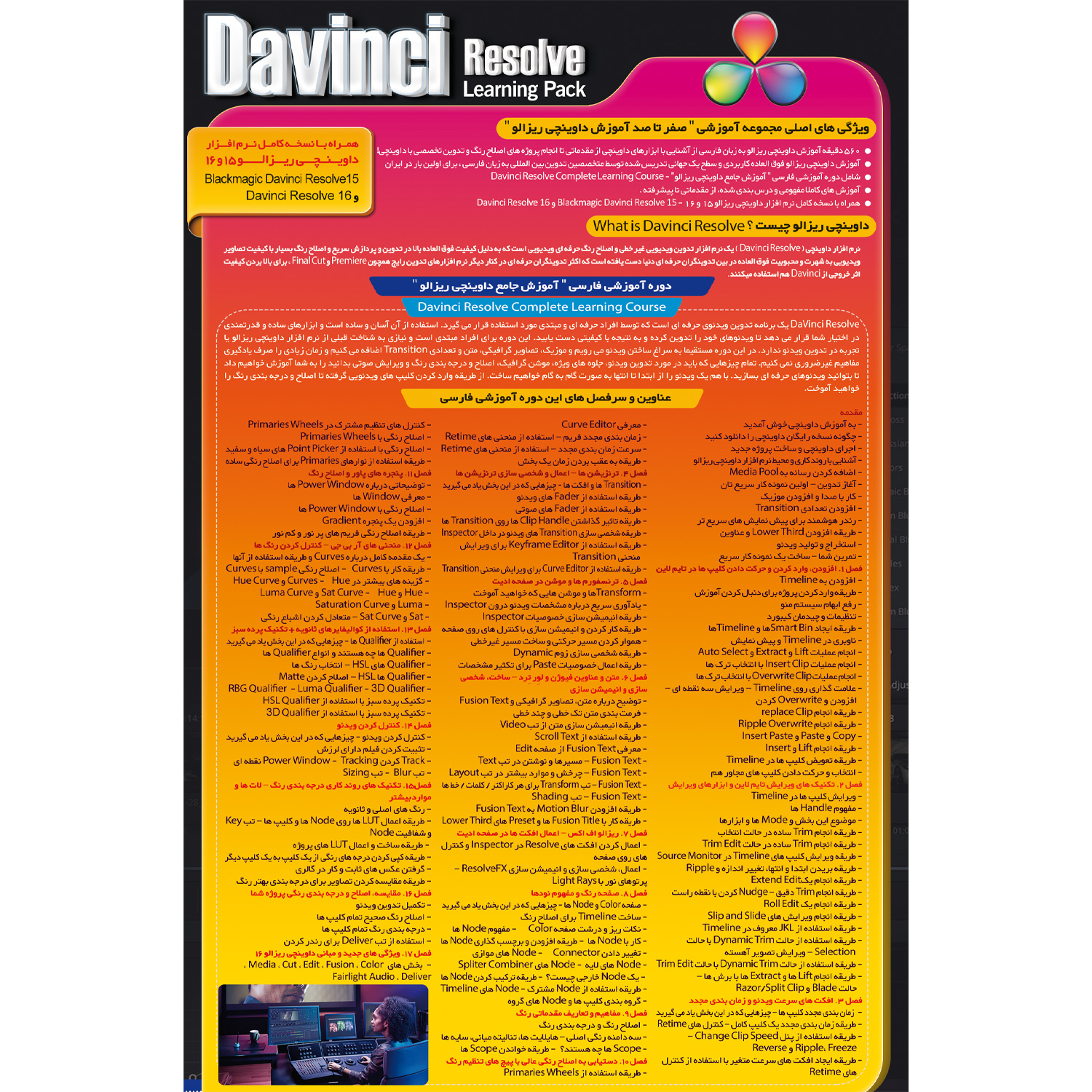 نرم افزار آموزش صفر تا صد داوینچی ریزالو نشر صفر تا صد