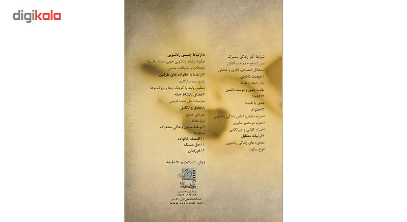 فیلم آموزشی هنر زندگی زناشویی اثر محمد مجد