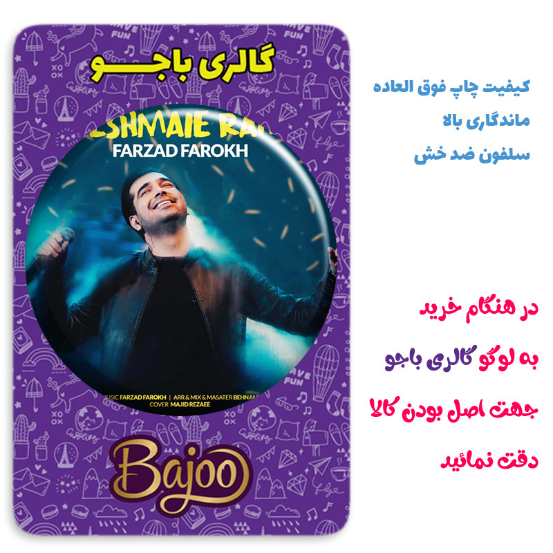 مگنت گالری باجو طرح فرزاد فرخ کد 88 مگنت گالری باجو طرح فرزاد فرخ کد 88