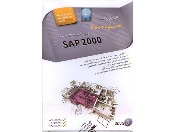 آموزش جامع سپ 2000