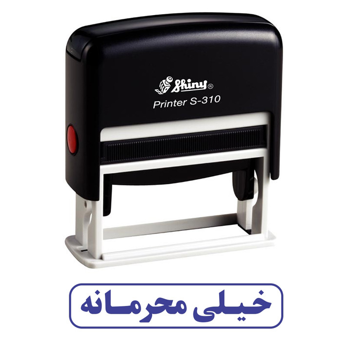 مهر شاینی طرح خیلی محرمانه مدل S-310