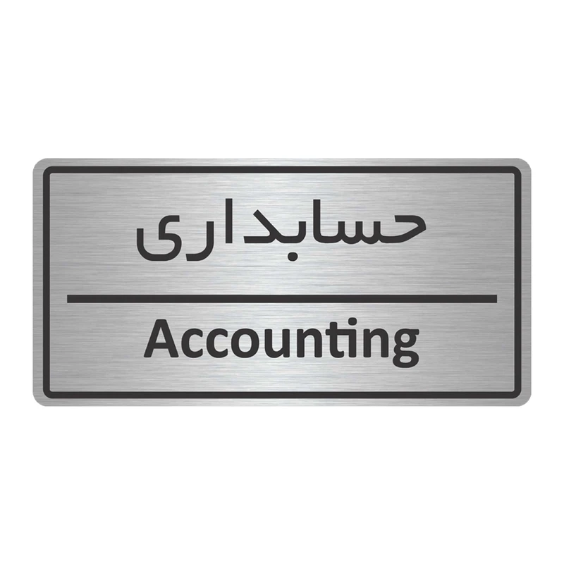 تابلو نشانگر طرح حسابداری مدل TR-06