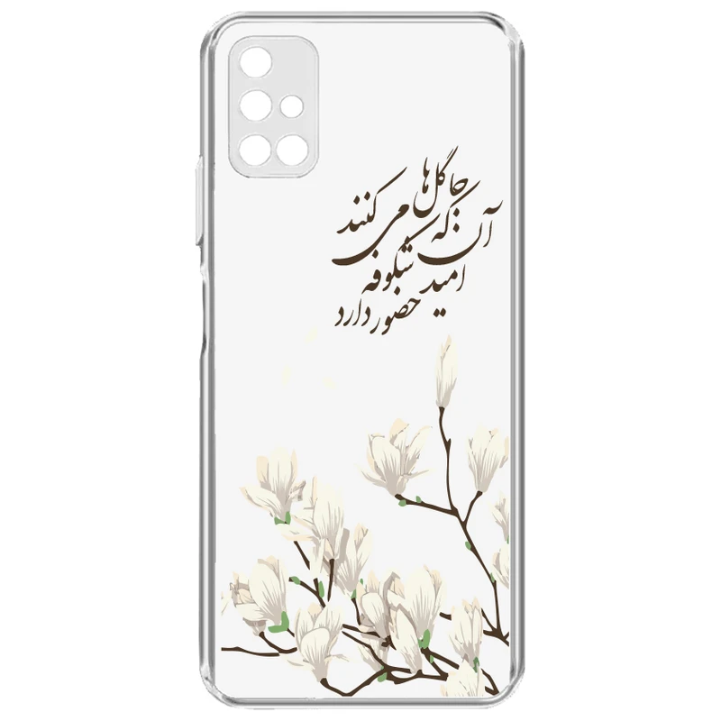 کاور مدل Snow Coffee  مناسب برای گوشی موبایل سامسونگ Galaxy A51