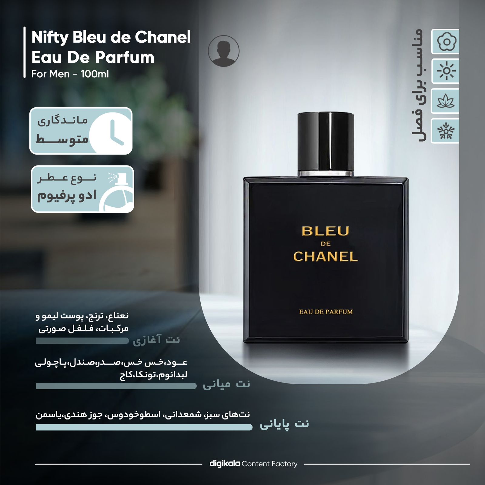 ادو پرفیوم مردانه نیفتی مدل بلو شنل با رایحه معتدل حجم 100 میلی لیتر -  - 7