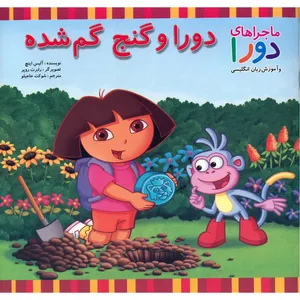 کتاب دورا و گنج گم شده اثر آلیس اینچ