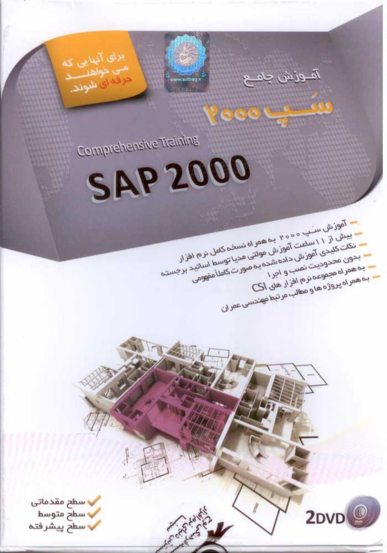 آموزش جامع سپ 2000