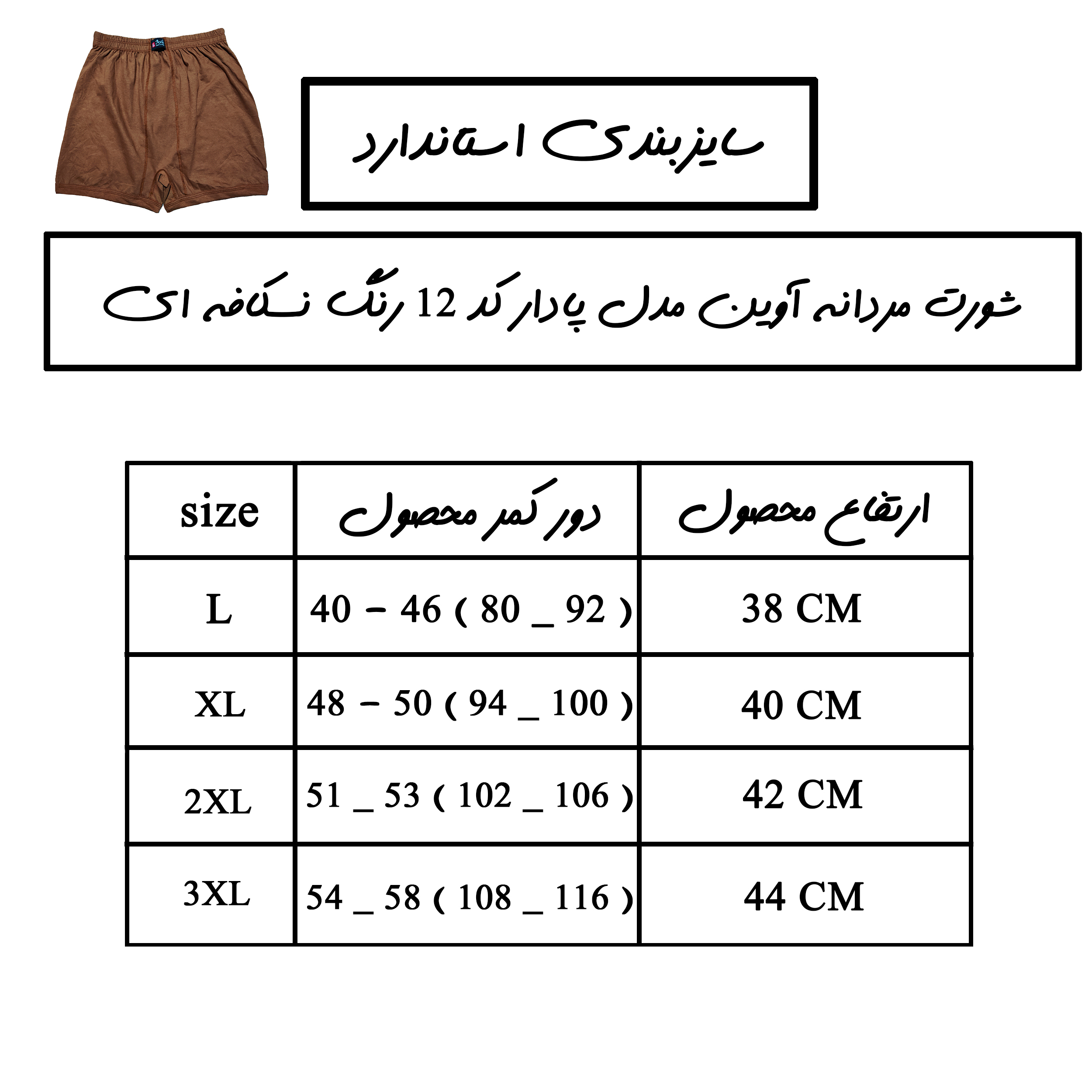 شورت مردانه آوین مدل پادار کد 12 رنگ نسکافه ای