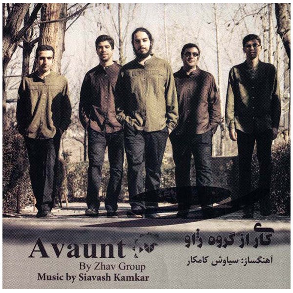 آلبوم موسیقی رو (Avaunt) - سیاوش کامکار