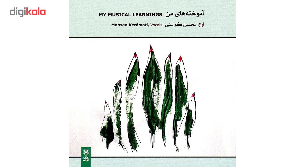 آلبوم موسیقی آموخته‌های من اثر محسن کرامتی