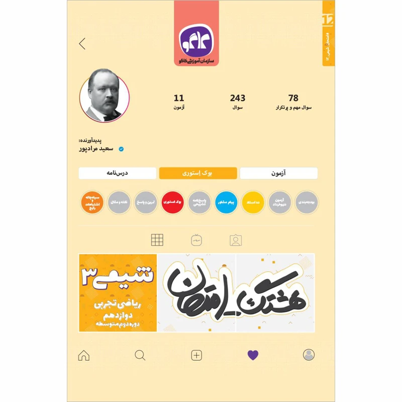 کتاب هشتگ امتحان شیمی 3 دوازدهم ریاضی تجربی سعید مراد پور انتشارات کاگو