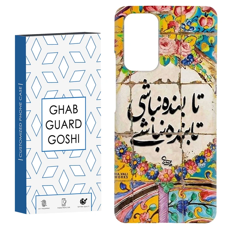 کاور قاب گارد گوشی طرح نوشته سنتی کد Dimo-506 مناسب برای گوشی موبایل شیائومی Redmi Note 9 4G / Redmi 9T