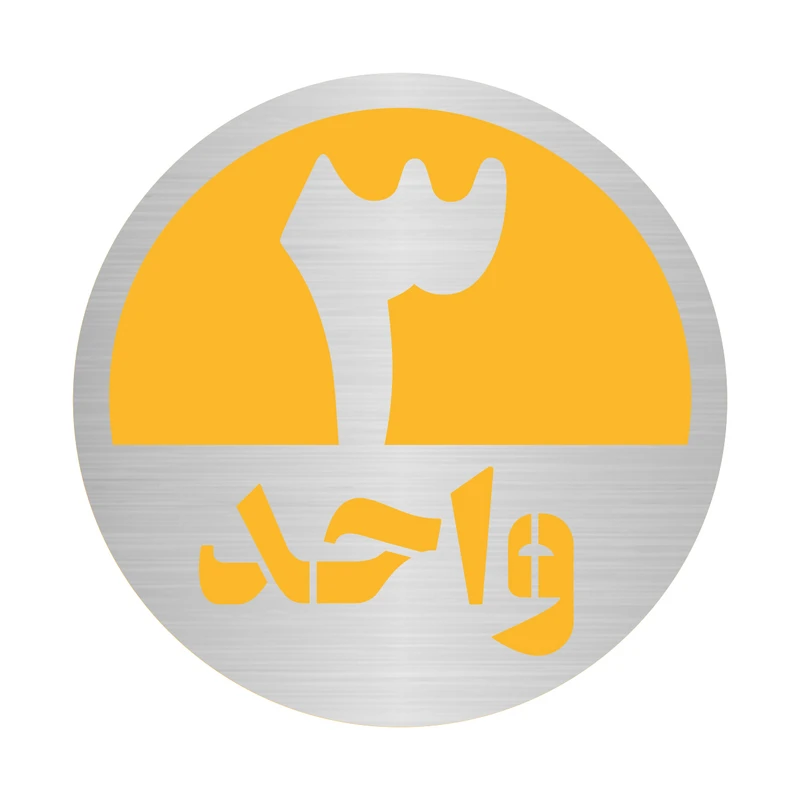 تابلو نشانگر مستر راد طرح پلاک واحد شماره 3 کد S-Y 03