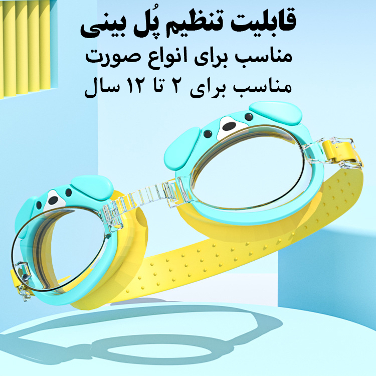 عینک شنا بچگانه هایزید مدل 481 طرح سگ