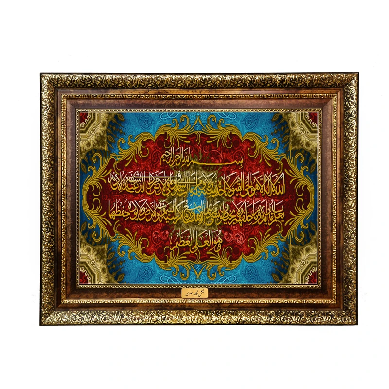تابلو فرش ماشینی نقش نگار رضوی طرح آیة الکرسی کد 1985H